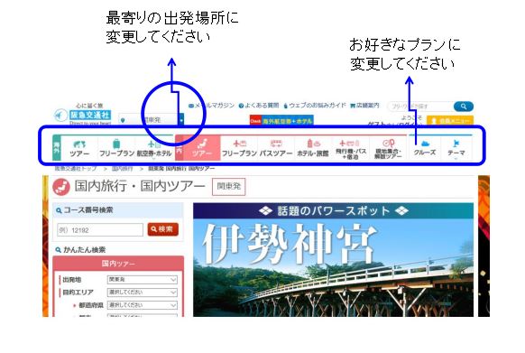 阪急交通社トップ画面