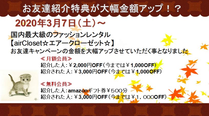 お友達キャンペーン