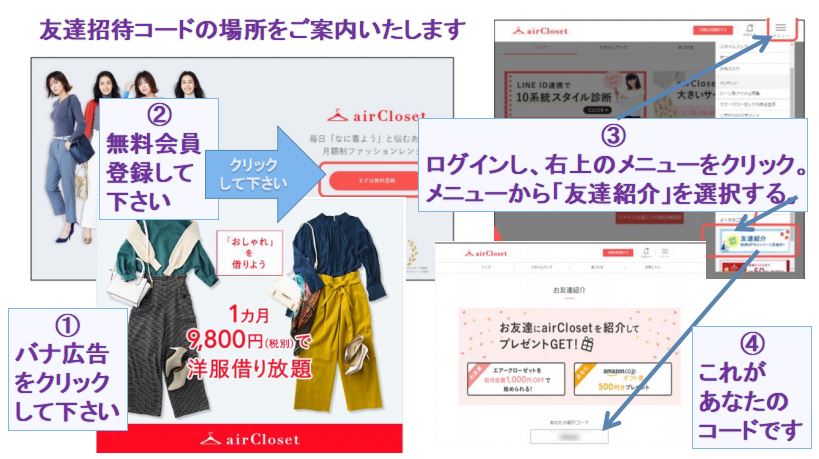 お友達キャンペーン